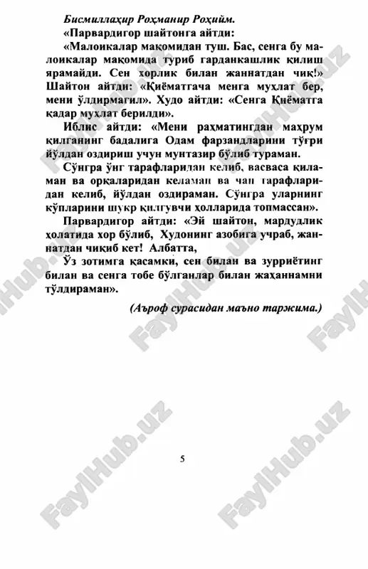 lmay ajablangan edi. bolasi xuddi keraksiz buyumday panjara naryogiga be- rib yuborilgach, vujudida titrok turdi. —nega y yokka berib yubordingiz? bolam uzim bi- lan yotmaydimi? — dedi yiglamsirab. — uyingda tukkaningda yoningda yotardi. bu er onangning uyi emas, — deb kamshira gapni kalta kildi. keyin asabiy ravishda tungilladi: — xozirgina bo- langga ulim tilayotuvding-ku, endi mekring uygonib koldimi? bu gapni aytgandan kura, kamshira uni tepa-tepa abjagini chikarib yuborgani ma'kulrok edi. xamshira tukmat kilmadi, kak gapni aytdi. achchik kakikatni tan olish bu mushtipar uchun nikoyatda ogir edi. emiza turib «bolada kech kanday gunok yuk-ku?! nega unga ulim tiladim, undan kura tufib ulganim a'lorok emasmidi?» deb uzini uzi la'natladi. bola tuyib emib, shirin uykuga ketgach, uzining ulishi mumkin emasligini, gudagini kukrak suti bilan bokishga majbur ekanini tushundi. onalik mas'uliyatiga ito- at etgan nafasda farzandini bafridan yulib oldilar. shunda y dakshatli kakikatni angladi: kamokxonada dunyoga kelgan ugli uzi kabi ozodlikdan makrum edi! uzi-ku, …