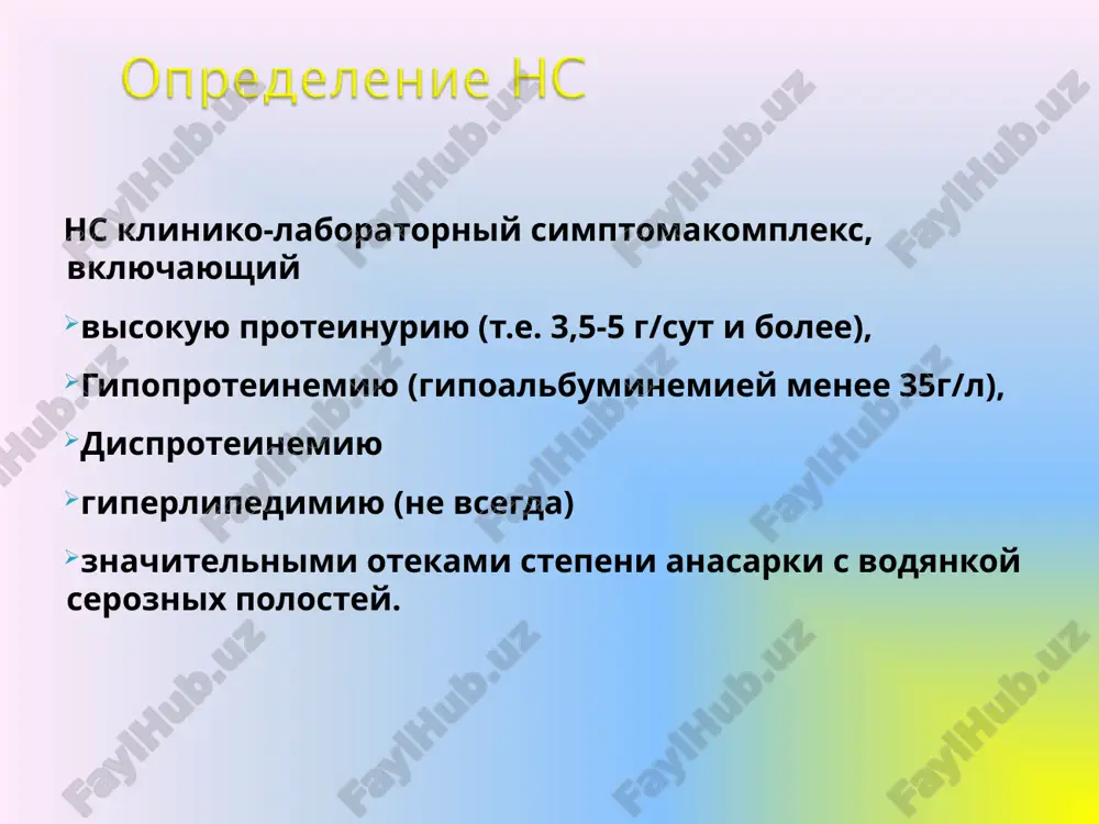 lonefrita. persistiruyushiy variant vstrechaetsya chashe, xarakterizuetsya vyalim , medlennim, no upornim progressiruyushim techeniem. nesmotrya na aktivnuyu patogeneticheskuyu i simptomaticheskuyu terapiyu, zametnoy i stoykoy kliniko-laboratornoy remissii ne nastupaet i spustya 8-10 let ot nachala zabolevanii razvivaetsya xronicheskaya pochechnaya nedostatochnost. morfologicheskoy osnovoy ego chashe slujit membranozxniy ili proliferativno-membranozniy xronicheskiy glomerulonefrit. progressiruyushiy variant techeniya ns xarakterizuetsya bistrim ( v techenie 1-3 let) razvitiem xronicheskoy pochechnoy nedostatochnosti. on obichno sootvetstvuet ekstrakapillyarnomu glomerulonefritu. klinicheski razlichayut dve formi ns- chistuyu i smeshannuyu. chistiy ns protekaet bez gipertenzii i gematurii. pri smeshannom variante imeet mesto sochetanie ns s gipertenziey i gematuriey. ustanovit diagnoz neslojno, trudnee nayti prichinu ns. ustanovit diagnoz nefroticheskogo sindroma neslojno. dlya etogo ne trebuetsya kakix-libo spetsialnix metodov issledovaniya. nalichie otekov, virajennoy proteinurii, gipo- i disproteinemii, giperxolesterinemii obichno ne vizivaet somneniya v tom, chto eto kliniko-laboratornie priznaki nefroticheskogo sindroma. trudnee bivaet reshit chem vizvan etot sindrom, kakoe osnovnoe zabolevanie ili patologicheskiy protsess priveli k ego …