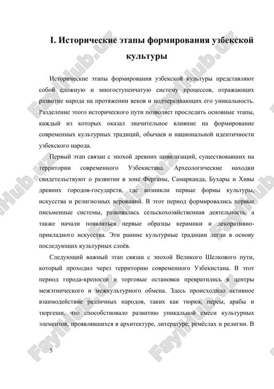 veta i geometricheskie uzori. eti izdeliya slujili ne tolko dekorativnimi predmetami, no i imeli oberegovoe znachenie, oxranyali dom i ego obitateley ot zlix sil. vishitie tkani ispolzovalis dlya ukrasheniya odejdi, domashnix predmetov, tseremonialnix tkaney, chto svidetelstvuet o visokoy xudojestvennoy tsennosti etogo remesla. keramika — eshyo odna vajnaya sostavlyayushaya traditsionnogo iskusstva, otlichayushayasya raznoobraziem form i ornamentov. uzbekistanskie mastera sozdavali posudu, dekorativnie plitki i statuetki, primenyaya unikalnie texniki glazurovaniya i rospisi. osobenno izvestni keramicheskie izdeliya iz gijduvana i samarkanda, gde soxranyayutsya drevnie traditsii. eti predmeti ne tolko funktsionalni, no i slujat xudojestvennimi proizvedeniyami, podcherkivayushimi bogatstvo kulturnix traditsiy regiona. kovrotkachestvo yavlyaetsya odnim iz drevneyshix remyosel, kotoroe simvoliziruet bogatstvo uzbekskoy kulturi. tkani, ukrashennie slojnimi ornamentami i yarkimi tsvetami, ispolzovalis v bitu i dlya obryadov. osoboe mesto zanimayut kovri iz xivi i buxari, otlichayushiesya slojnostyu uzorov i masterstvom ispolneniya. eti izdeliya ne tolko slujili predmetami interera, no i yavlyalis simvolami statusa i gostepriimstva. muzikalnie instrumenti, …