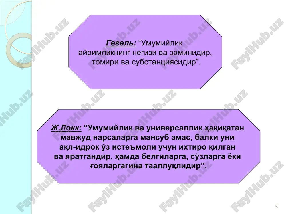 omonlarini bildiradi. zero, olamda yakka hujayrali tirik organizmlardan tortib, insongacha bo'lgan qanchadan-qancha shakllar (hodisalar) borki, ularni bir qarashda payqash mumkin bo'lmagan ichki umumiy tomoni, barchasiga xos modda almashinuvi (mohiyati) mavjud. falsafada mohiyat va hodisa masalasiga turlicha, idealis- tik, materialistik va metafizik qarashlar mavjud. jum- ladan, olam, uning hodisalari turli goyalar yoki sezgilar yig'indisidan iborat, deb talqin etuvchilar nazdida mohiyat va hodisa ob'ektiv xarakterga ega emas. * kategoriya tushunchasiga umumiy ta'rif umuman olganda, kategoriya quyidagi xususiyatlarni o'ziga qamrab oladi: a) «kategoriya» olamdagi munosabat, bog'lanishlarni ifodalovchi umumiy mazmun va xususiyatga ega falsafiy tushunchadir; b) kategoriyalar moddiy olamdagi hayotni tavsiflagani holda, bir butunlikda, o'zaro aloqadorlikda bo'ladi, bir-birini taqozo etadi, belgilaydi yoki yuzaga keltiradi; v) kategoriya ob'ektiv mazmunga ega. har bir kategoriya voqelik tufayli ro'yobga chiqadi, voqelikda namoyon bo'ladi, voqelik mavjudligining o'ziga xos xususiyatlari, tomonlari, belgilarini ifodalovchi tushunchalar sifatida inson tafakkurida aks etadi; g) kategoriya umumiy tushunchalar sifatida insonning tabiiy-ijtimoiy hodisalar mohiyatini bilishga qaratilgan …