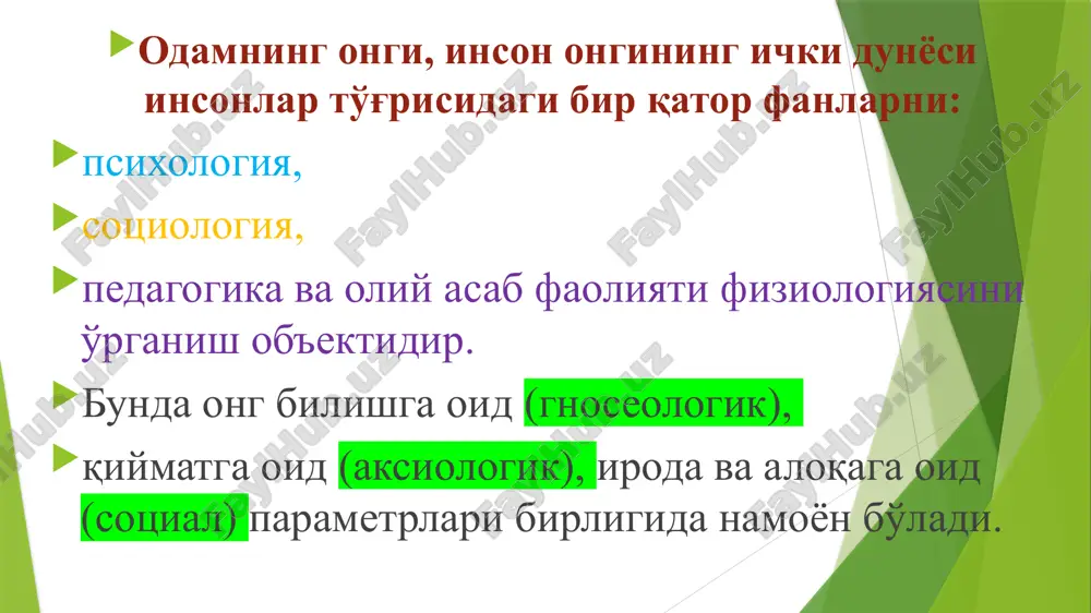 'indisi bo'lib xisoblanadi. bu boskich olamni aql va fahm yo'li bilan ilmiy asosda o'zlashtirish deb ham yuritiladi. kundalik faoliyat jarayonida tajribalar orqali bilimlar hosil qilish - (empirik)butun insoniyatga xos bo'lgan bilish usulidir. bilimlar bevosita hayotiy ehtiyojdan, farovon hayot kechirish zaruratidan vujudga kelgan va rivojlangan. insoniyatning ancha keyingi taraqqiyoti davomida ilmiy faoliyat bilan bevosita shug'ullanadigan va ilmiy nazariyalar yaratuvchi alohida sotsial guruh vujudga keldi. bular — ilm-fan kishilari bo'lib, ilmiy nazariyalar yaratish bilan shug'ullanadilar. bilishning ikki shakli: kundalik (empirik) bilish va nazariy (ilmiy) bilish bir-biridan farqlanadi. hozirgi zamon g'arb sotsiologiyasida xalqlarning kundalik bilim hosil qilish usullarini o'rganuvchi maxsus soha — etnometodologiya fani vujudga keldi. gnoseologiya - asosan nazariy bilish va uning rivojlanish xususiyatlarini o'rganish bilan shug'ullanadi. nazariy bilishning ob'ekti, sub'ekti va predmetini bir-biridan farqlash muhim. bilish ob'ekti. tadqiqotchi-olim, faylasuf, san'atkor va boshqalarning, umuman insonning bilimlar hosil qilish uchun ilmiy faoliyati qaratilgan narsa, hodisa, jarayon, munosabatlar bilish ob'ektlari hisoblanadi. bilish ob'ektlari moddiy, …