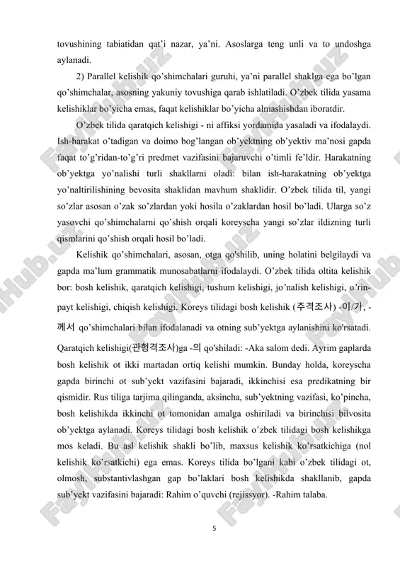 h bo’lib, iii shaxs –ning egalik affiksi bilan yasaladi: misollar: maktabning bog’lari. - maktab bog’i. koreys tilidagi koreyscha qo’shimchalar (여격조사) -에,-에게/한테, -께 affiksi yordamida yasaladigan o’zbek tilidagi jo’nalish kelishigiga ma’lum darajada mos keladi. -ga (-da, -dan ) va ish-harakat yo’naltirilgan predmetni bildiradi: uyga kirdim. uyga kirdi. binoga kirdim. -binoga kirdi. harakatning ob’yektga yo’naltirilishi juda xilma-xil shakllarni oladi. to’g’ridan-to’g’ri ob’yektga nisbatan harakatni yo’naltirishning sof mavhum shakllarigacha tushuniladi. [4.402] koreys tilidagi jo’nalish kelishigi (여격조사)에,-에게/한테,-께 qo’shimchalari tomonidan boshqariladi va ot yoki ko’rsatuvchi olmoshga qo’shilganda harakatning harakat nuqtasini yoki joyini ifodalaydi: juda yaxshi. - bozordan meva sotib oldim. har ikkala qo’shimcha joyni bildiradi, lekin ulardan foydalanish boshqacha va ular bir-birini almashtira olmaydi. predikat bilan ifodalangan ma’noga qarab u yoki bu qoshimcha ishlatiladi. o’zbek tilida predikeyt kelishigi (소술격조사) -da affiksi yordamida hosil bo’lib, ish-harakatning joyi va vaqtini bildiradi: biz shaharda turamiz. -biz shaharda yashaymiz. o’rin kelishigidagi ot ish-harakatni bajarish vositasini ham ifodalashi mumkin. keling, kalamadaga …