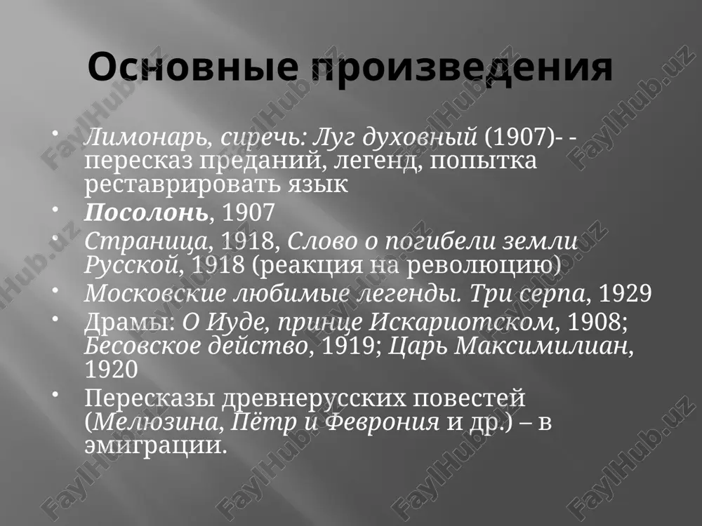 алексей михайлович ремизов - Page 5