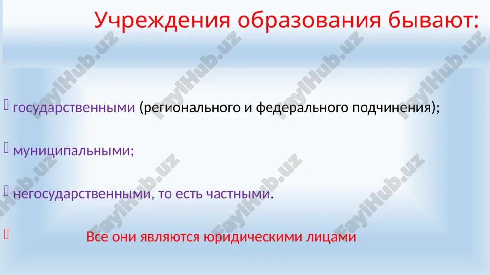 система образования в российской федерации - Page 5