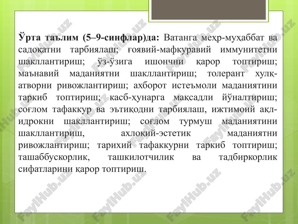 аккурни ривожлантиришнинг асосий йўналиши – аниқ-образли тафаккурдан мавҳум-мантиқий тафаккурга ўтиш ҳисобланади. аниқ-образли тафаккур босқичи билишнинг ҳиссий босқичида содир бўлади. мавҳум-мантиқий тафаккур босқичи фикрлаш операциялари: таснифлаш, таққослаш, ўхшатиш, синтез, мавҳумлаштириш, умумлаштириш, тизимлаштириш ёрдамида амалга оширилади. шундай қилиб, ўқувчиларда санаб ўтилган фикрлаш операцияларини ривожлантириш тўғрисида доимий қайғуришга йўналтирилган ўқув фаолиятини ташкил этиш зарурдир. ўқувчида тафаккур шаклланиш жараёни ўқувчи ўзлаштирган тушунчаси ёрдамида тадқиқот вазифасини ечишда объектнинг янги, у авваллари эътиборга олмаган хусусиятларни аниқлайди. унга маълум хусусиятлар билан уларни таққослайди, бу билан аввал ўзлаштирган тушунчанинг мазмунини аниқлаштиради ва у янада мазмунли ва аниқ бўлиб боради. ривожлантирувчи таълим тизими тафаккурнинг ўрни мактаб вазияти икки турдаги: эмпирик ва мавҳум-расмий вазифаларнинг мавжудлиги билан ифодаланади. кўпгина ўқувчилар амалий топшириқларни еча оладилар, аммо назарий умумлаштириш малакаларини талаб қилувчи расмий-мавҳум масалаларни улардан энг қобилиятлиларигина еча оладилар. ривожлантирувчи таълим тизими тафаккурнинг эмпирик даражасидан мавҳум тафаккурга ўтишни назарда тутади. ўқувчилар аниқликларга таянмаган ҳолда муаммоларни қанчалик яхши ҳал қила олсалар, улар таълимда шунчалик …
