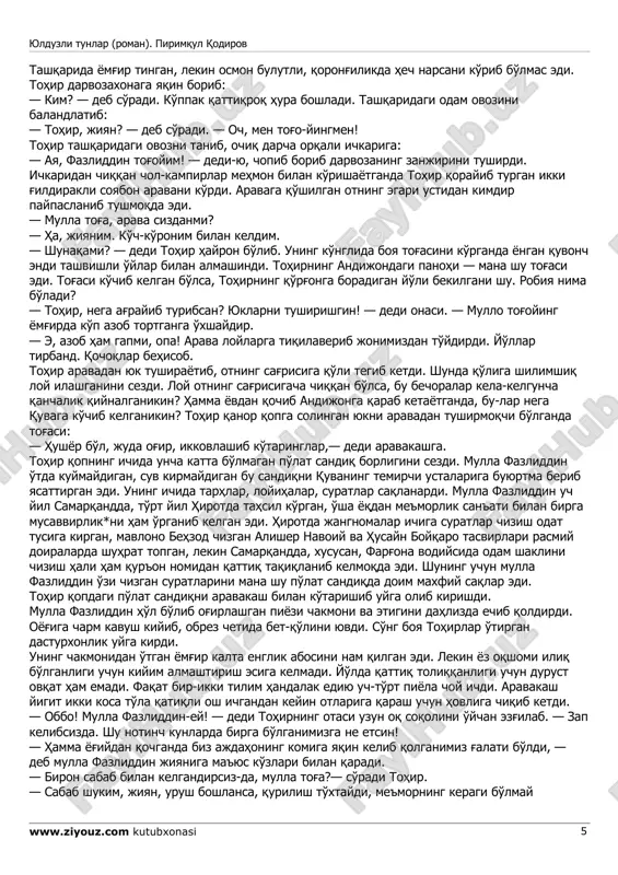 сезгандай юраги увушди: — шошилмай гапир! сузган бўлса, қон оқдими? — қон? ҳа, ҳа.. қон тирқираб кетди. — ундай бўлса қўрқма. тушдаги қон — ёруғлик. отам доим шундай дейди. — тангрим шу таъбирни рост келтирсин! тоҳир оға, мен... агар андижонга сиз бормасангиз... мен ҳам кетмасмен. неки бўлсак, шу ерда... бирга... мажнунтол барглари орасидан сирқиб тушаётган ёмғир томчилари қизнинг пайваста қошларига, тиғиз киприкларига теккан. тоҳирнинг назарида, робия ёмон бир бахтсизлик бўлишини ҳозирдан сезиб, кўзига ёш олаётгандек кўринарди. юлдузли тунлар (роман). пиримқул қодиров www.ziyouz.com kutubxonasi 4 — мендан кўп хавотирланма, робия. мен бир деҳқон одаммен. ҳаво очилса, далага чиқиб қўшимни ҳайдаймен. ўроғимни ўрамен. ёғийнинг менга не иши бор? лекин сен... эҳтиётингни қил. андижон қўрғонида амакиларинг бор... — андижонда сизнинг ҳам мулла тоғойингиз борлар-ку! ё бирга кетайликми? тоҳир ўйланиб қолди. унинг андижонда меъмор бўлиб ишлайдиган фазлиддин тоғаси эл орасида танилган машҳур одам. қувасой ботқоғининг устидан ўтган мана шу узун ёғоч кўприк ҳам мулла …
