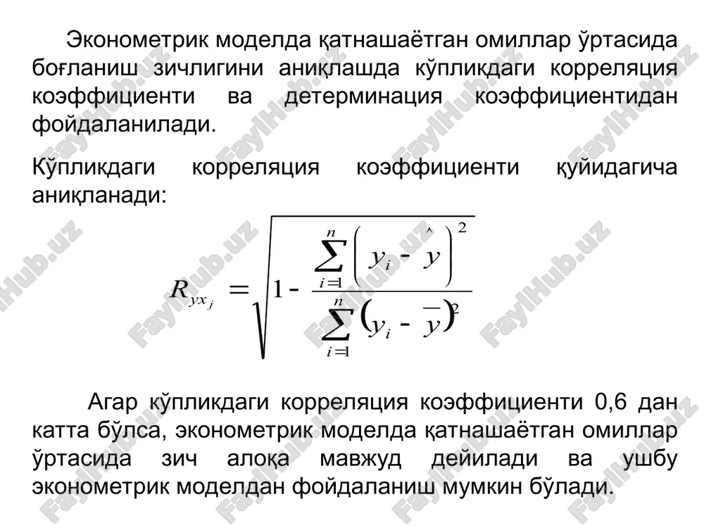 эконометрик моделларни сифатини умумий баҳолаш - Page 5