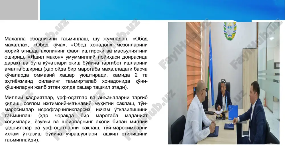олзарб илмий муаммоларга бағишланган илмий, илмий-амалий конференциялар, семинарлар, йиғилишлар ташкил этиш, шунингдек, ушбу соҳада юқори малакали илмий кадрларни тайёрлаш, илмий ходимларнинг касбий даражасини доимий ошириб бориш; ўз фаолияти йўналишлари бўйича республикадаги таълим ва илмий-тадқиқот муассасалари билан ҳамкорликни амалга ошириш, хорижий мамлакатларнинг илғор илмий-тадқиқот муассасалари билан халқаро алоқаларни ривожлантириш; институт фаолияти институт ўз фаолияти давомида қуйидагиларни амалга оширади: маҳаллаларда оила ва хотин-қизлар билан ишлаш тизимини янги босқичга олиб чиқиш, нуронийлар ижтимоий фаоллигини ошириш, ҳудудларни жиноятчиликдан холи ҳудудга айлантиришда фуқаролар йиғинларининг роли ва мавқеини янада мустаҳкамлашнинг долзарб масалалари бўйича илмий семинарлар, давра суҳбатларини мунтазам ташкил этиб бориш; «обод ва хавфсиз маҳалла» тамойилига асосланган тизимни жорий этиш, маҳаллаларда аҳолининг кундалик муаммолари билан ишлаш тизимини кучайтириш борасидаги устувор вазифалар каби мавзулар бўйича илмий, илмий-амалий конференциялар ўтказиш; маҳаллаларда оилаларни мустаҳкамлаш, хотин-қизларни қўллаб-қувватлаш, бандликни таъминлаш, тадбиркорликни ривожлантириш, аҳоли саломатлигини сақлаш, хонадон ва кўчаларнинг ободлигини ташкил этиш, маънавият ва маърифат ишларининг таъсирчанлигини ошириш каби йўналишларга бағишланган илмий, …