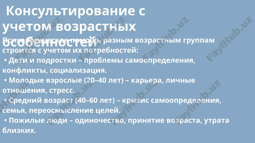 подходы и особенности работы психолога - Page 5