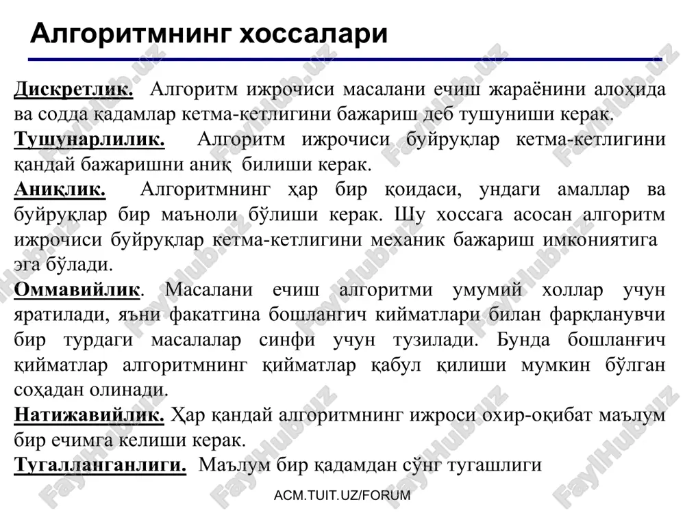 тарзда очиб берадиган ихтиёрий гап билан табиий тилда амалга оширилади. бундай ифодани шакллантиришга қўиладиган ягона формал талаб қуйидагичадир: бу гап битта ёки бир нечта график (босма) сатрни тўлиқ эгаллаши ҳамда нуқта (ёки бунинг учун махсус ажратилган бошқа бирон белги билан тугалланиши) лозим. acm.tuit.uz/forum acm.tuit.uz/forum acm.tuit.uz/forum кетма-кет келиш умумлашма_оператор умумлашма_оператор тармоқланиш: агар шарт бу ҳолда умумлашма_оператор акс ҳолда умумлашма_ оператор ҳамма агар кайтариқ: ҳозирча шарт-шароит бажармоқ умумлашма_оператор ҳамма ҳозирча псевдокодда тузилмавий дастурлашнинг асосий конструкциялари acm.tuit.uz/forum ҳар бир формал бўлмаган умумлашма оператор учун тузилмавий дастурлаш конструкциясининг композицияси ҳамда бошқа умумлашма операторлар ёрдамида унинг иши мантиқини ифодалаб берадиган (унинг мазмунини деталлаштириб берадиган) алоҳида тавсиф яратилиши керак. бундай тавсифнинг сарлавҳаси сифатида деталлаштирилаётган умумлашма операторнинг формал бўлмаган ифодаси келиши керак. тузилмавий дастурлашнинг асосий конструкциялари қуйидаги кўринишда тақдим этилиши мумкин. acm.tuit.uz/forum қайтариқ (цикл)дан чиқиш: чиқмоқ процедура (функция)дан чиқиш: қайтмоқ фавқулотда вазиятни ишлашга ўтиш: қўзғатмоқ истисно_исмини ( ……… ) acm.tuit.uz/forum unknown-0.unknown unknown-1.unknown unknown-2.unknown unknown-3.unknown unknown-4.unknown unknown-5.unknown unknown-6.unknown …