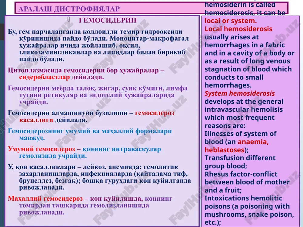 адренохром. 3.энтерохромаффин ҳужайра пигменти. меланин юнонча melas – қора деган, кулранг-қора рангли пигмент. тери, соч ва кўзнинг ранги меланинга боғлиқ. меланин ўзида углерод, азот ва олтингугурт ушлайди. меланогенезнинг бошқарилиши нерв ва эндокрин тизим орқали амалга оширилади. меганостимулловчи, актг, қолқонсимон без, жинсий без гормонлари таъсирида м кўпаяди. парасимпатик нерв тизими ва мелатонин камайтиради. меланин алмашинуви бузилиши меланоз дейилади. умумий ва маҳаллий меланоз турлари бор. умумий меланоз – кахексия, авитаминоз, захарланиш ва эндокрин касалликларида кузатилади, аддисон касаллигида. melanin (from греч. melanos - black) - endogenous tiro-zinogennyj the pigment - is a physiological accessory malpigies a layer epidermis and an epithelium of hair bulbs. the hair colour is connected with melanin adjournment, an eye, skin. a source of this pigment - amino acid тирозин. enzyme tyrozinaze catalyzes oxidation of tyrozine to дигидрооксифенилаланина which is considered as promelanin. протеиноген пигментлар маҳаллий меланознинг турлари. 1. сепгил. 2. туғма хол – тери юзаси билан бир хил …