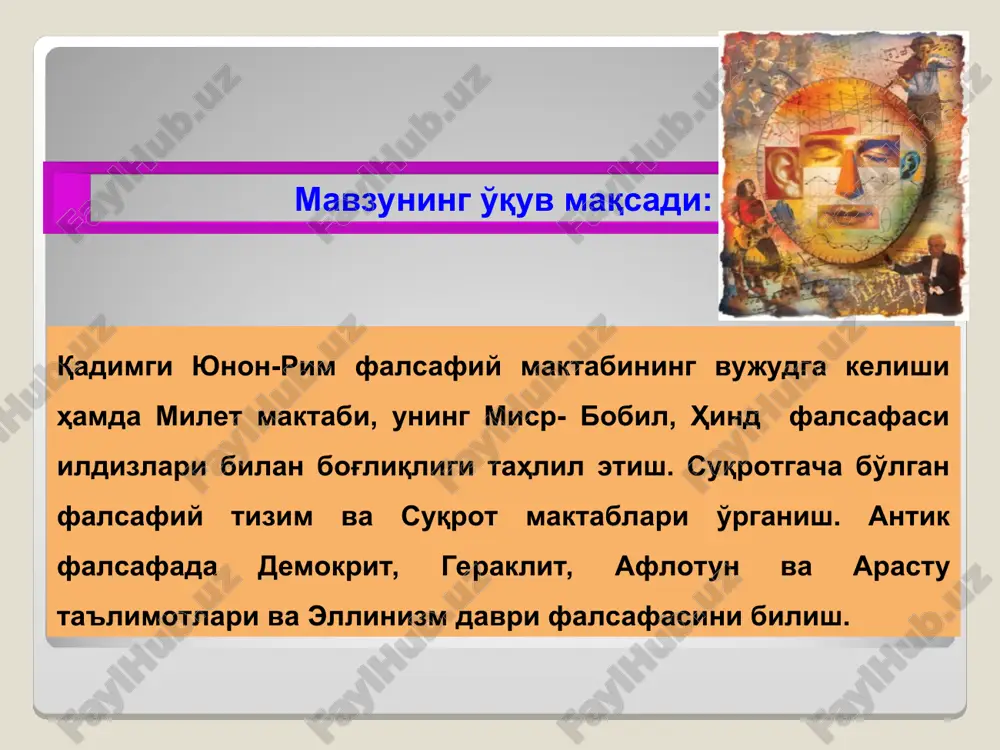 удо.) ғоя ва материя қоришмасидан дунёвий руҳни, жонни яратди. инсон руҳи, аввал юлдузларда яшаган, кейин эса одам вужудига жо этилган. инсон руҳи, жонини, ҳатто, ҳайвонлар ва паррандаларга ҳам кўчиши мумкин. киши руҳи унинг ахлоқий сифатлари даражасига мувофиқ у ёки бу ҳайвонга, махлуқотга ўтади ва шу тарзда у айланиб яна ўз юлдузига қайтади. шунинг учун киши руҳининг мақсади асл ҳолатига қайтишдир. платоннинг дунё яралиши тўғрисида * платоннинг фалсафий таълимоти хусусиятлари платон-ўзидан кейин бири «суқрот апологияси», «парменид», «горгий», «федон», «давлат» қонунлар каби йирик фалсафий асарларини қолдирган биринчи қадимги юнон файласуфи. платоннинг аксарият асарлари диалог баҳс шаклида ёзилган. олам (нарсалар олами) вақтинча ўзгарувчан ва аслида умуман мавжуд эмас; фақат соф ғоягина реал мавжуд (эйдос); соф (танасиз) ғоялар ҳақиқий, абадий ва доимий; ҳар қандай мавжудот, шунчаки нарса ҳақидаги бошланғич ғоя (эйдос)нинг моддий инъикосидир (масалан отлар туғиладилар ва ҳалок бўладилар, бироқ улар абадий ва ўзгармас от ғоясининг намоён бўлишигина халос); * платон гносеологияси мадомики модий …