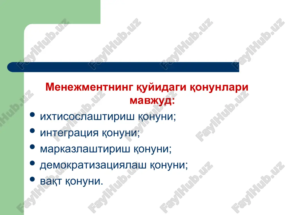 менежмент қонунлари ва тамойиллари - Page 5