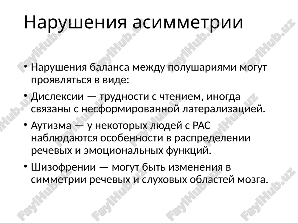 асимметрия полушарий - Page 5