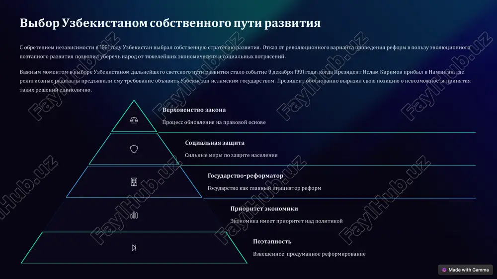 республики узбекистан был утверждён 18 ноября 1991 года. государственныйгерб был утверждён2 июля 1992 года. закон "о государственном гимне республики узбекистан" был принят 10 декабря 1992 года. слова национального гимна написал абдулла арипов, музыку -мутал бурханов. государственная символика республики узбекистан имеет историческуюпреемственность с государствами, существовавшими на территориистраны, отражает её природныеособенности, национальную и духовнуюсамобытность, воспевает роднуюземлю, провозглашает добрые и чистые намерения народа. https://gamma.app/?utm_source=made-with-gamma стратегия действийподальнейшемуразвитиюузбекистана в настоящеевремяпо инициативе президенташавкатамирзиёеваразработанастратегия действийпо дальнейшемуразвитиюузбекистанав 2017-2021 гг. она охватываетпять приоритетных направленийразвития страны. для болеепродуктивногоосуществленияреформв узбекистанес середины 1990-х годов ежегодноразрабатываютсяширокомасштабныепрограммы, каждаяиз которых несёт своюцелевуюспецифику. в рамкахданных инициатив были реализованымногочисленныесоциальные программыи мероприятия. совершенствование государственного строительства усиление роли парламентаи политическихпартий, реформированиесистемыгосударственного управления обеспечениеверховенства закона укреплениенезависимостисудебнойвластии гарантий защитыправи свободграждан развитие илиберализация экономики укреплениемакроэкономическойстабильности, повышениеконкурентоспособностиэкономики развитие социальнойсферы повышениезанятости и реальныхдоходов населения, совершенствование системы социальнойзащиты обеспечениебезопасностии внешняя политика осуществлениевзвешенной, взаимовыгоднойи конструктивнойвнешней политики https://gamma.app/?utm_source=made-with-gamma историческое значение обретениянезависимости опыт прошедших лет наглядно свидетельствует, что узбекистан поступательно движется по пути создания и совершенствования политической системы, …