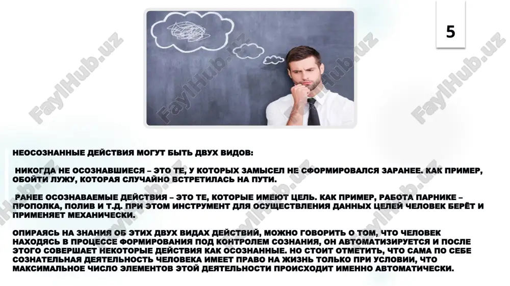 проблема бессознательного в философии - Page 5