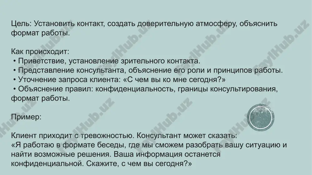 психологическое консультирование п психокоррекция - Page 5
