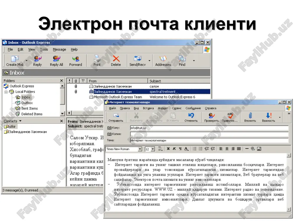 электрон почта - Page 5