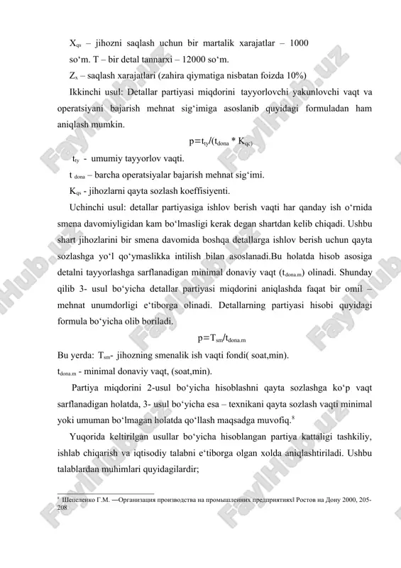 hda faqat bir omil – mehnat unumdorligi e‘tiborga olinadi. detallarning partiyasi hisobi quyidagi formula bo‘yicha olib boriladi. ptsmtdona.m bu yerda: tsm- jihozning smenalik ish vaqti fondi( soat,min). tdona.m - minimal donaviy vaqt, (soat,min). partiya miqdorini 2-usul bo‘yicha hisoblashni qayta sozlashga ko‘p vaqt sarflanadigan holatda, 3- usul bo‘yicha esa – texnikani qayta sozlash vaqti minimal yoki umuman bo‘lmagan holatda qo‘llash maqsadga muvofiq.8 yuqorida keltirilgan usullar bo‘yicha hisoblangan partiya kattaligi tashkiliy, ishlab chiqarish va iqtisodiy talabni e‘tiborga olgan xolda aniqlashtiriladi. ushbu talablardan muhimlari quyidagilardir; 8 шепеленко г.м. ―организация производства на промышленних предприятиях‖ ростов на дону 2000, 205- 208 1. partiyadagi detallar soni ish o‘rinlarining to‘liq smenalik bandligini ta‘minlashi zarur. 2. detallar partiyasi kattaligi oylik ishlab chiqarish dasturiga karrali ekanligi, ya‘ni mosligi. 3. yirik o‘lchamli, og‘ir detallar uchun partiya kattaligi ishlab chiqarish maydonlari mavjudligi va transport vositalarining yuk ko‘tarishi qobiliyati bilan belgilanish lozim. 4. qimmatbaho jihozlarning maqsadga muvofiq to‘liq ta‘minlanishning zarurligi. 5. detallar …