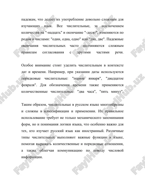 ельным от происхождения "два". 3. **третий** (3-й), **четвёртый** (4-й), **пятый** (5-й) и другие - такие числа образуются от основы количественного числительного с добавлением суфиксов: -ий (-ый, -ой) для мужского рода, -ая для женского рода и -ое для среднего рода. пример: - три (количественное числительное) → третий (порядковое числительное) - четыре → четвёртый ### склонение порядковых числительных порядковые числительные склоняются так же, как и прилагательные, они должны согласоваться с существительными в роде, числе и падеже. вот пара примеров: **мужской род:** - именительный падеж: первый, второй, третий - родительный падеж: первого, второго, третьего - дательный падеж: первому, второму, третьему - винительный падеж: первый, второй, третий (для одушевлённых может меняться на первого, второго, третьего) - творительный падеж: первым, вторым, третьим - предложный падеж: о первом, о втором, о третьем **женский род:** - именительный падеж: первая, вторая, третья - родительный падеж: первой, второй, третьей - дательный падеж: первой, второй, третьей - винительный падеж: первую, …
