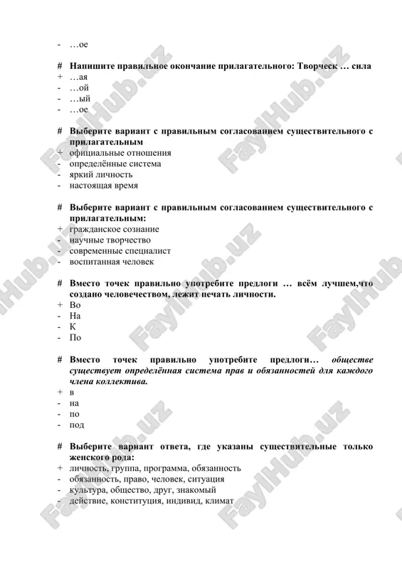 го с прилагательным + научно-технические специалисты - свой знания - высокоразвитый производство - узкой специальность # укажите род существительного квалификация + женский род - мужской род - средний род - множественное число # выберите вариант с правильным переводом слова независимость + mustaqillik - istak - referendum - erishmoq # выберите вариант с правильным переводом слова цивилизованный + madaniy - yer - bepoyon - voha # определите значение выделенных конструкций: ташкент находится у подножия снежных вершин тянь-шаня. + подлежащее - определение - сказуемое - дополнение # напишите правильное окончание прилагательного: государственн… флаг + …ый - …ой - …ая - …ое # напишите правильное окончание прилагательного: заветн… мечта + …ая - …ой - …ый - …ое # вместо точек правильно употребите предлоги… узбекистане более 100 отраслей промышленности. + в - на - к - по # вместо точек правильно употребите предлоги… республиканской библиотеке имени алишера навои собраны уникальные материалы о средней азии. …