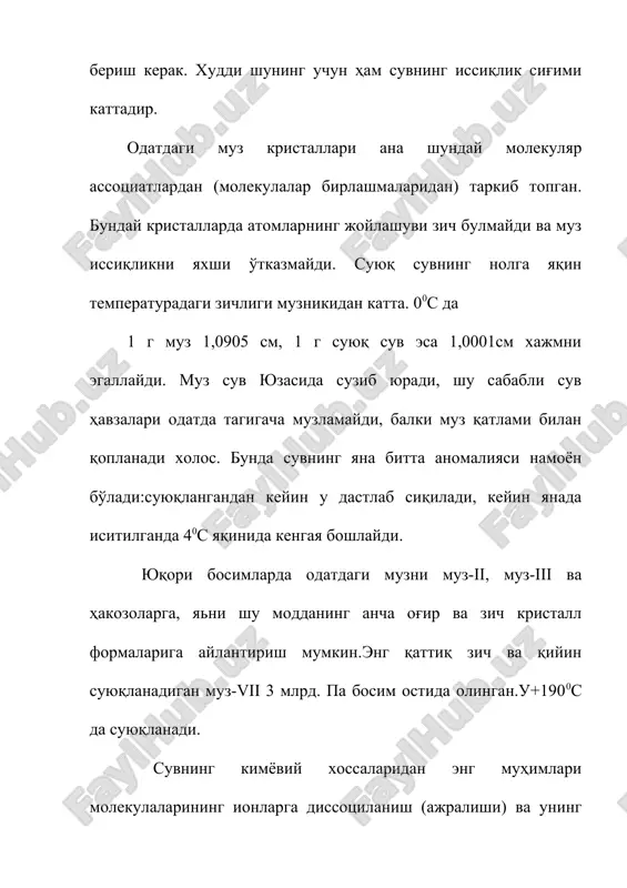 сув - Page 5