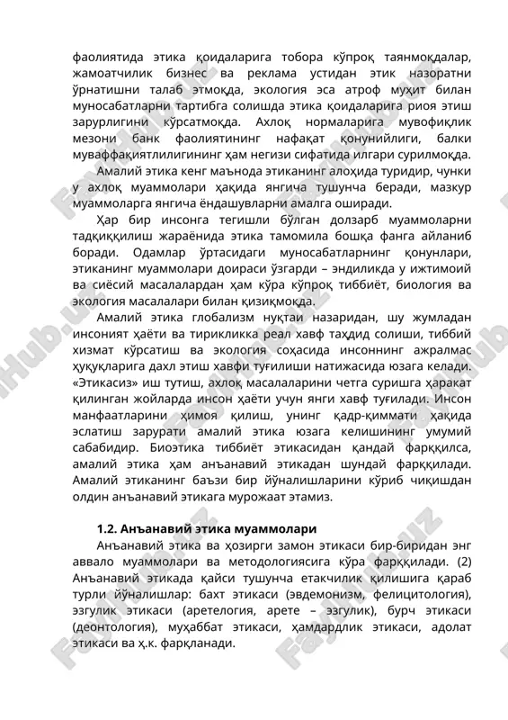муаммолардаги иштироки ҳам кенгайди – сиёсатчилар ўз фаолиятида этика қоидаларига тобора кўпроқ таянмоқдалар, жамоатчилик бизнес ва реклама устидан этик назоратни ўрнатишни талаб этмоқда, экология эса атроф муҳит билан муносабатларни тартибга солишда этика қоидаларига риоя этиш зарурлигини кўрсатмоқда. ахлоқ нормаларига мувофиқлик мезони банк фаолиятининг нафақат қонунийлиги, балки муваффақиятлилигининг ҳам негизи сифатида илгари сурилмоқда. амалий этика кенг маънода этиканинг алоҳида туридир, чунки у ахлоқ муаммолари ҳақида янгича тушунча беради, мазкур муаммоларга янгича ёндашувларни амалга оширади. ҳар бир инсонга тегишли бўлган долзарб муаммоларни тадқиққилиш жараёнида этика тамомила бошқа фанга айланиб боради. одамлар ўртасидаги муносабатларнинг қонунлари, этиканинг муаммолари доираси ўзгарди – эндиликда у ижтимоий ва сиёсий масалалардан ҳам кўра кўпроқ тиббиёт, биология ва экология масалалари билан қизиқмоқда. амалий этика глобализм нуқтаи назаридан, шу жумладан инсоният ҳаёти ва тирикликка реал хавф таҳдид солиши, тиббий хизмат кўрсатиш ва экология соҳасида инсоннинг ажралмас ҳуқуқларига дахл этиш хавфи туғилиши натижасида юзага келади. «этикасиз» иш тутиш, ахлоқ масалаларини четга …