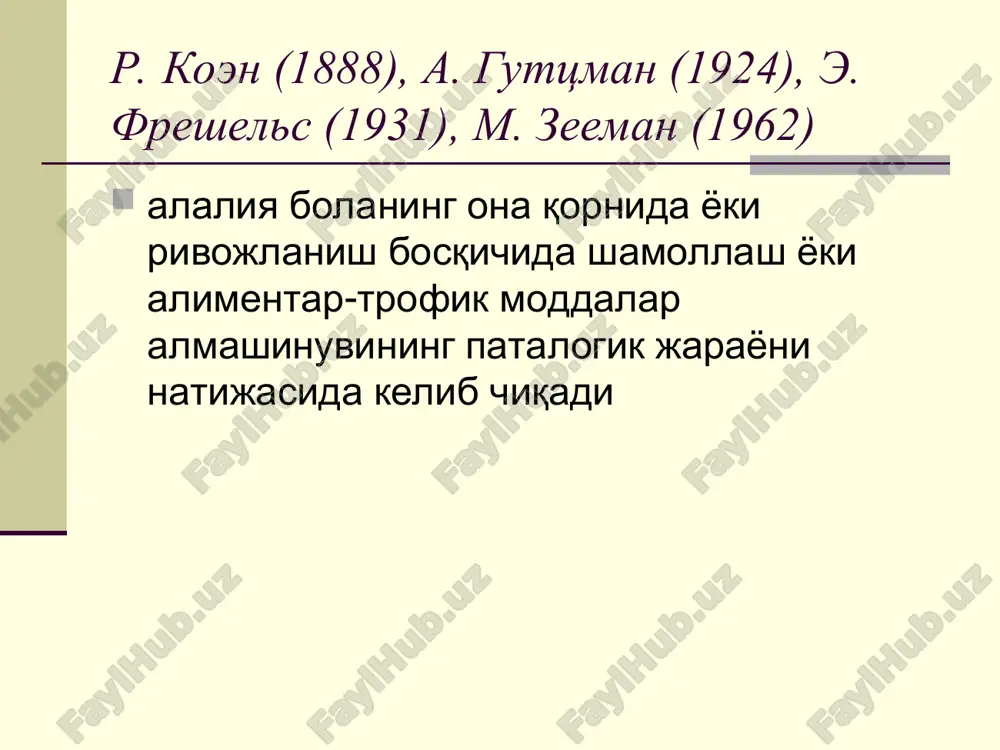 алалия - Page 5