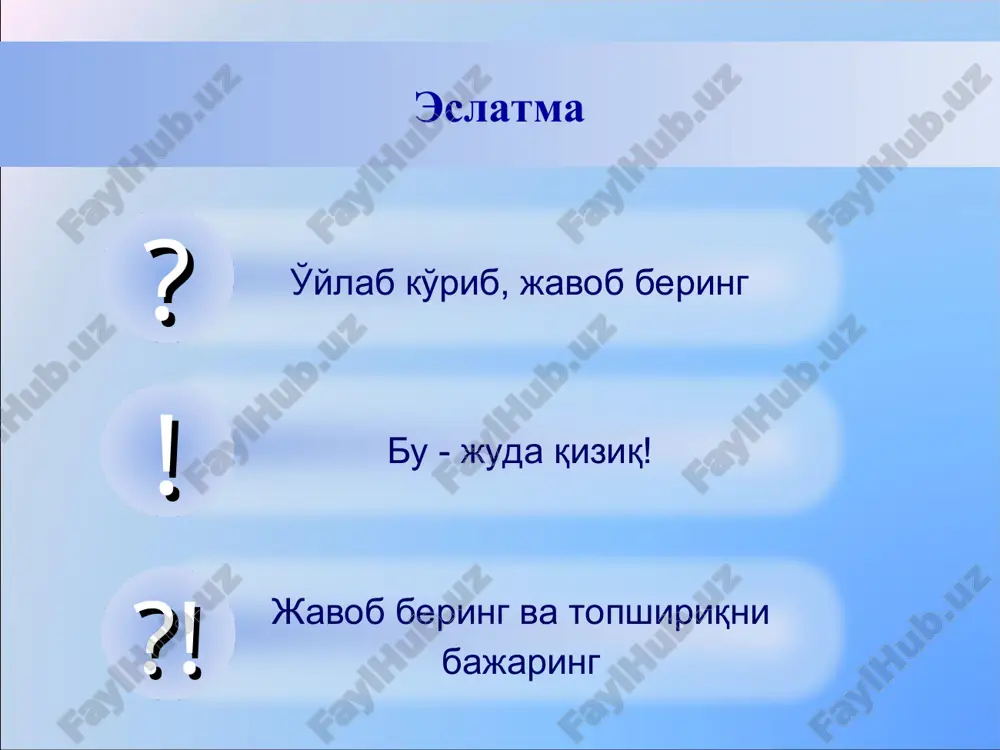 бўлса, ўз фаолиятингизни қайта кўриб чиқинг! таълим сифатига хисса қўшинг! * эътиборингиз учун рахмат! *