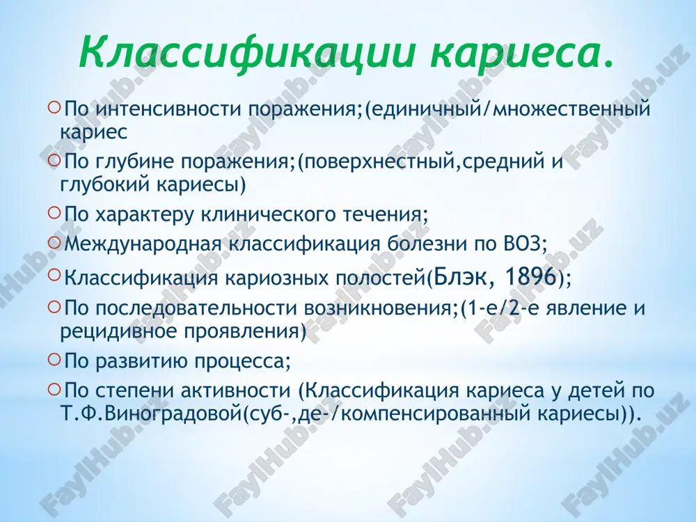 зубных паст с хлоргексидином; - употребление ксилита не менее 3 раз в день после еды в виде содержащих ксилит жевательных резинок; - профилактический осмотр у стоматолога не менее 1 раза в полгода. лечение кариеса. консервативная терапия без препарирования (то есть без иссечения тканей бормашиной); лечение с препарированием твердых тканей зуба (то есть предполагается всем известное «сверление» зубов). спасибо за внимание!!! image3.jpg image4.png image5.png image6.png image7.png image8.png image9.png image10.png image11.jpeg image12.png image13.jpeg image14.jpeg image15.jpeg image16.jpeg image17.jpeg image18.png image19.png image20.png image21.png image22.jpg image23.jpg image24.jpg