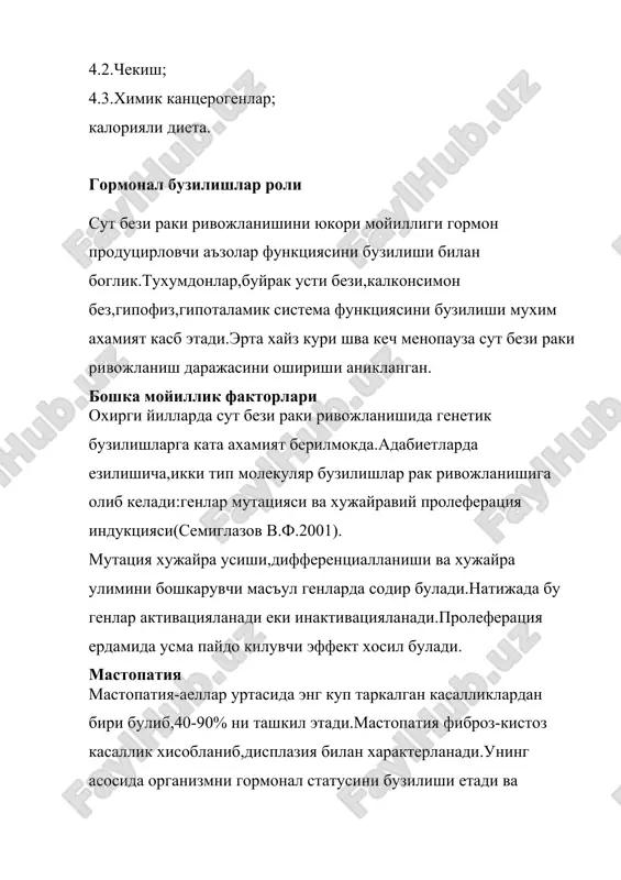 т бези ракида куп холларда узоклашган метастазлар гематоген йуллар билан таркалиб, суяк, упка, жига рва терини зарарлайди. рак метастазлари упкада бирламчи ва куплаб тугунлар куринишида булади. в.п. демидов ( 2000 ) маълумотига кура сут бези ракида суякнинг метастатик зарарланиши беморларнинг бирламчи даволанишида 1,3-6% холларда, аутопсияда эса 44-70% гача; ракнинг жигарга метастази 1,5% холарда, аутопсияда 35-67%гача аникланади. сут бези раки клиникаси клиник куриниши буйича сут бези раки ни 3 асосий формаси фаркланади: тугунли, диффуз ва атипик. сут бези раки клиник таснифи: 1.тугунли формаси; 2.диффуз формаси; 2.1.шиш-инфильтратив; 2.2.маститсимон. 3.атипик формаси: 3.1.педжет раки; 3.2.тери ортиклари раки; 3.3.икки томонлама рак; 3.4.эктопирланган рак; 3.5.мультицентрик рак. тугунли формаси касалликни 1-2-стадиясида беморларда усмасимон каттик консистенцияли тугун пайдо булиши,огрикли,тери симптомлари-буришиш,умбиликация аникланади.култик ости сохасида битта ёки бир нечта харакатчан лимфа тугунлар кузатилиши мумкин. сут бези ракини 3-4-стадиясида беморларда катталашган усма,тери симптомлари,сургични тортилиши,сут бези деформацияси,яраланиши еки терига усиб утиши, региона рёки узоклашган метастазлар, айрим холларда кулда шиш аникланади. маститсимон формаси …