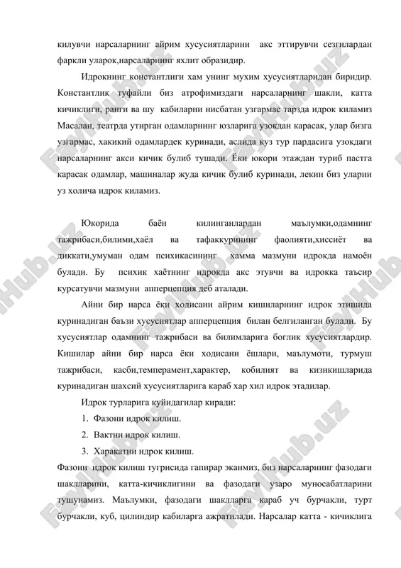 ергенцияси айникса масофани, йирокни,чукурликни, энг аник, расо идрок килишга имкон беради. фазони биз факат куриш оркали идрок килмасдан балки тери-туйгу ва мускул-харакат сезгилари оркали хам идрок киламиз. майдарок нарсани шаклини,уларнинг катта-кичиклигини,холатини тери сезгиси билан яъни ушлаб куриб идрок киламиз. биз идрок килиб турган нарса ва ходисалар маълум бир вакт (замон) давомида пайдо булади,тараккий килади ва узгариб боради. вактни идрок килишни вакт «булакларини » соат ва хронометрик асбоблар ёрдамида улчаш деб тушуниш ярамайди. киши худди бир хилда булган вакт булаги «минут, соат ёки кун» нинг объектив давомини хамиша бир хилда сезавермас экан. баъзан бир соат бир дакикадай тез утиб кетади ёки бир кун бир йилдек туюлади. биз вактни «унинг тухтовсиз бориши,чузилиши ва давомини» идрок киладиган махсус бир органга эга эмасмиз. утаётган вакт аввало атрофимиздаги нарса ва ходисаларнинг узгариб ва алмашиниб туришидан билинади. шу сабабли вактни идрок килиш хамма сезги аъзоларимиз фаолияти билан богланган деб айтиш мумкин. махсус машк килиб, утаётган вактнинг …