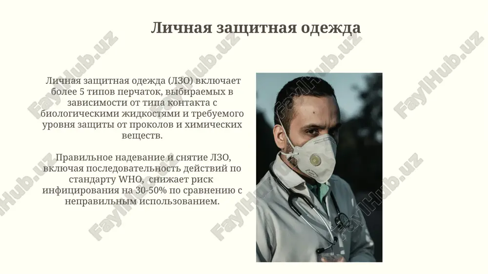 гигиена медицинского работника - Page 5