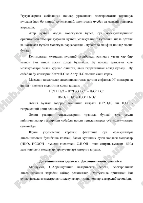 бирлигисиз (0-1) ва фоизларда (0-100%) ифодаланади. диссоцияланиш даражасининг кийматига кура электролитларни кучли ва кучсиз электролитларга ажратилади. агар электролитнинг 60 (0,6) булса - кучли электролит дейилади. умуман, электролитнинг диссоцияланиш даражаси эритманинг осмотик босими, кайнаш (музлаш) температураси ва изотоник коэффициенти (i) билан узвий боглик. бу богланишни куйидаги формулалардан куриш мумкин: бунда i-изотоник коэффициенти; бир молекула электролит диссоцияланганда хосил буладиган ионлар сони. бинар электролит: kat an kat+ + an- учун n = 2 га тенг булгани сабабли = i – 1 булади. уч ионли электролит учун kat(an)2 ёки (kat)2 an лар учун n = 3 булиб, (i-1) булади ва хоказо. эканлигини эътиборга булади. диссоцияланиш даражасининг киймати электролитнинг, эритувчининг табиатига, температурага ва эритманинг концентрациясига боглик булади. кучсиз электролитларнинг диссоцияланишини янада аникрок характерлаш учун диссоцияланиш доимийси тушунчаси киритилган. хар кандай кучсиз электролит учун: диссоцияланиш кайтар реакция katn anm nkat+m +man-n булгани учун массалар таъсири конунини кулласак, бу реакция учун мувозанат доимийси ифодаси (kмув) келиб чикади: …