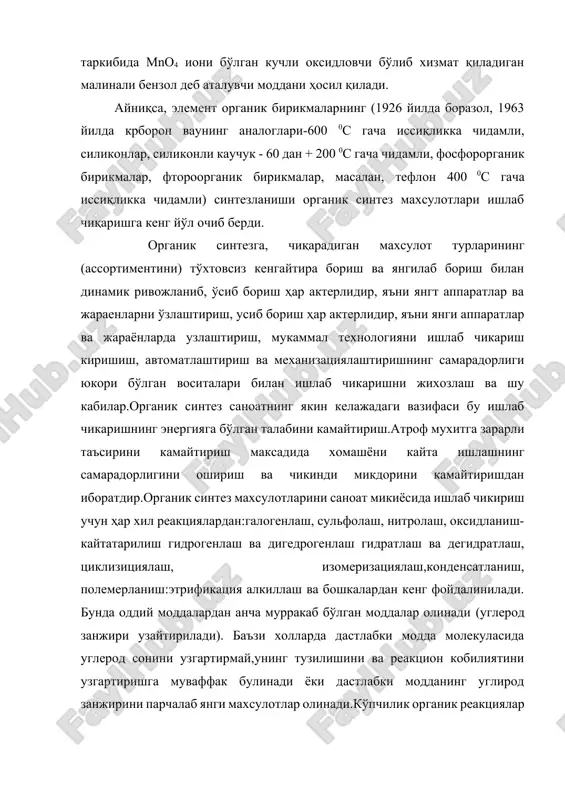 кетма-кет борувчи реактивларнинг меёрли босқичларини тезлаштирувчи селектив катализаторлардан фойдаланилади. органик синтезда кимёвий-технологик жараенларни интенсивлаш методларини қўллашда кўпчилик ҳолларда дастлабки, охирги ёки оралиқ бирикмаларини барқарорлаштириш билан чегараланади, чунки улар термик парчаланадилар ёки қўшимча махсулотларга айланиб қолади. бундай холларда жараеннинг тезлик константасини ошириш учун катализатор билан бир қатордатурли ион ёки радикал ҳар актердаги, фотосинтез, радиакцион нурлантириш, лазерли нурлантириш,электросинтез каби турли инициаторлардан фойдаланилади. масалан, кўпгина мономерларни полимерлаш учун турли хилдаги пероксидлардан фойдаланилади, ювиш воситасининг таркибий қисмларидан бирини олиш учун ультрабинавша нурлар билан нурлантириб, сульфохлорланади, полимерларни “тиқиш” ва каучукни вулканлашда рацион нурлантиришдан фойдаланилади. органик синтез саноатнинг муҳим аҳамиятлардан бири яқин йиллар ичида совун,олиф, сурков мойлари, спирт каби ўнлаб махсулотлар ишлаб чиқариш учун катта миқдорда озиқ-овқат махсулотлари ишлатилишига чек қўйиш, яъни бу мақсад учун озиқ-овқат махсулотларини нозик махсулотларга айлантиришдан иборатдир. хозирги замон органик синтез саноати корхоналари ҳар турли технологик цехларнинг бирлаштирилган комплексидан иборатдир. у нафақат мақсадли махсулотлар ишлаб чиқаради, балки кўпгина қўшимча махсулотларни ушлаб қолиш …
