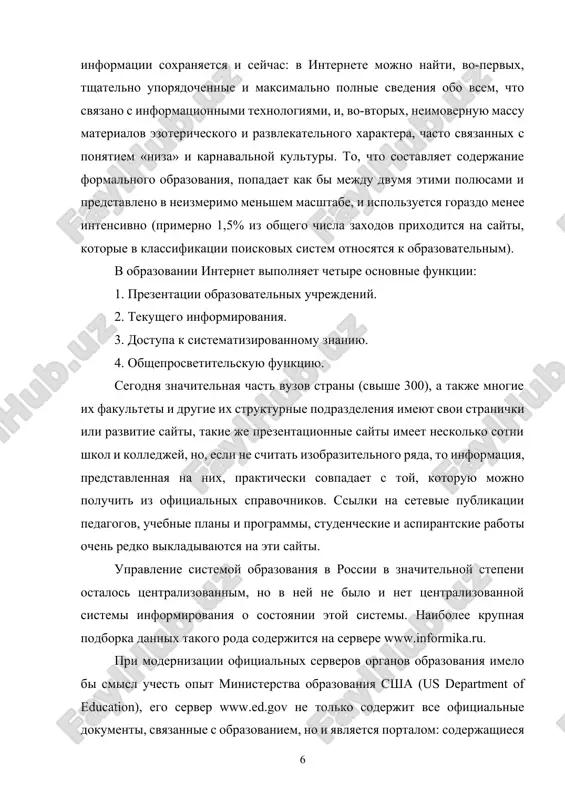 ния франции (ministиre de la education nationale, de la recherche et de technologie), http://www.education.gouv.fr. в интернете представлена научная информация, расположенная на специализированных сайтах. в первую очередь, это – электронные библиотеки. в сети появилось множество электронных библиотек, которые позволяют пользователю получить доступ ко множеству текстов, книг, электронных периодических изданий и т.д. все библиотеки сети можно классифицировать на несколько групп: 1. библиотеки текстов. это библиотеки, которые содержат тексты различных жанров и направлений. все тексты расположены непосредственно на сайте этого ресурса. поиск в таком рубрикаторе осуществляется только по ресурсам данного сайта. такого рода библиотек больше всего в рунете. это такие библиотеки, как народная библиотека (http://biglib.com.ua/), библиотека mylib.ru, электронная библиотека мошкова. 2. библиотеки электронных текстовых ресурсов. на своих сайтах такие библиотеки не хранят никаких текстов. они лишь предоставляют удобный поисковый сервис различных публикаций в сети (пример – сайт электронная книга). отдельно в этой группе можно выделить библиотеки электронных журналов. эта группа появилась совсем недавно. …