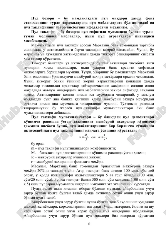 илик қисми нақд пулсиз, чеклар ва унга тенглаштирилган молиявий активлар ёрдамида амалга оширилади. шу сабабли муомалада бўлган пул миқдорини ҳисоблаш учун м1 ...мn пул агрегатлари ёки таркибий қисми тушунчасидан фойдаланилади. барча пул агрегатлари йиғиндиси ялпи пул массаси ёки ялпи пул таклифини ташкил қилади. бизнинг республикамизда умумий пул миқдори қуйидаги (таркиб)лар асосида ҳисобланади: м0 – муомаладаги нақд (қоғоз ва металл) пуллар. м1 = м0 + аҳолининг жорий ҳисоб варақларидаги пул қолдиқлари, корхоналарнинг ҳисоб варақларидаги пул маблағлари, банклардаги талаб қилиб олиш мумкин бўлган пул омонатлари. м2 = м1 + тижорат банкларидаги муддатли омонатлар ва жамғарма ҳисоб варақларидаги пуллар, ихтисослаштирилган молиявий муассасалардаги депозитлар ва бошқа активлар. мазкур агрегат таркибига кирувчи пул маблағларини бевосита бир шахсдан бошқа бирига ўтказиш ҳамда айирбошлаш битимларида фойдаланиш мумкин эмас. улар асосан жамғариш воситаси вазифасини бажарадилар. м3 = м2 + банк сертификатлари + аниқ мақсадли заём облигациялари + давлат заём облигациялари + хазина мажбуриятлари. бундан кўринадики, пул массасининг ҳар …