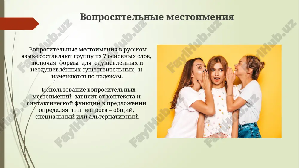 местоимения - Page 5