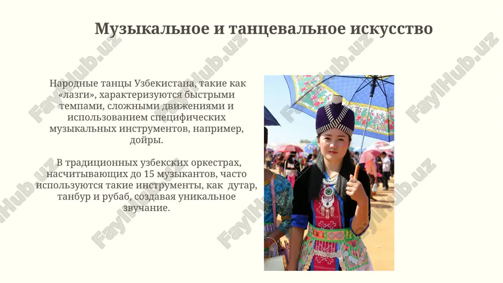 традиции и обычаи народов узбекистана - Page 5