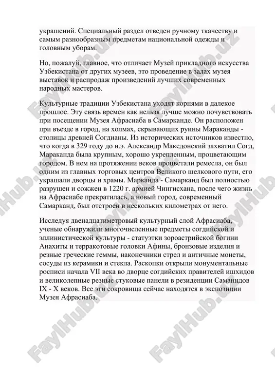 резма - родине зороастрийского учения, о торговых связях хорезмийцев с античным миром, уникальные образцы средневековой керамики. музей обладает богатейшим собранием национальных каракалпакских ювелирных украшений из серебра и сердолика и традиционных ковровых изделий. но всемирную славу музею принесла коллекция русской авангардной живописи 20-40 годов хх века, вторая в мире по значимости после собрания русского музея в санкт-петербурге. в залах музея представлены ранние произведения а.волкова и у.тансыкбаева, полотна известных художников-импрессионистов, живших в узбекистане п.бенькова и з.ковалевской, русских авангардистов начала хх века п.кузнецова, а.куприна, н.ульянова, в.рождественского. некоторые шедевры из собрания музея экспонировались в последние годы в швейцарии, франции и италии. в апреле 2002 года, в дни празднования 2500-летия города термеза, открыл свои двери для посетителей термезский археологический музей. он считается единственным в своем роде специализированным музеем в регионе центральной азии, где имеются прекрасные коллекции археологии, нумизматики, живописи, скульптуры, фотографии, предметов быта и т.д. работают отделы эпохи камня и бронзы; эпохи эллинизма и древней …