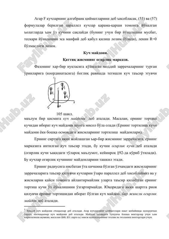 ирлик кучлари -ларнинг қўйилган нуқталарининг координаталари. шуни таъкидлаш лозимки, жисмнинг огирлик маркази жойлашган нуқта, геометрик ўрин бўлиб, у ерда масса йўқ бўлиши ъам мумкин ёки у жисмнинг массасидан ташқаридаги нуқтада бўлиши ъам мумкин [масалан халқанинг, сферик сиртдан иборат жисмларнинг огирлик маркази ъалқа (сфера)ни марказида, бўшлиқда жойлашади]. бир жинсли жисмларнинг огирлик марказларининг кординаталари. бир жинсли жисмларнинг ихтиёрий олинган заррачаларининг огирликлари рk - шу заррачанинг ъажмига тўгри пропорционал равишда бўлади, яъни бўлади. жисмнинг умумий огирлиги унинг ъажмига пропорционал бўлади, яъни р=v. бу ерда -жисмнинг солиштирма огирлиги. р ва рk ларнинг қийматларини (59) формулага келтириб қўйсак, суратдаги ъар бир йигиндида умумий кўпайтма бўлган -иштирок этади, агар уни қавсдан чиқариб махраждаги билан қисқартириб юборсак, натижада (59) формула қуйидаги кўринишга келади: ; ; (60) кўриниб турибдики, агар жисмлар бир жинсли бўлса уларнинг огирлик марказлари фақат уларнинг ъажмларига боглиқ бўлиб, уларнинг солиштирма огирлиги - га боглиқ эмас экан. шу с нуқтани (60) формула орқали аниқланганлиги сабабли …