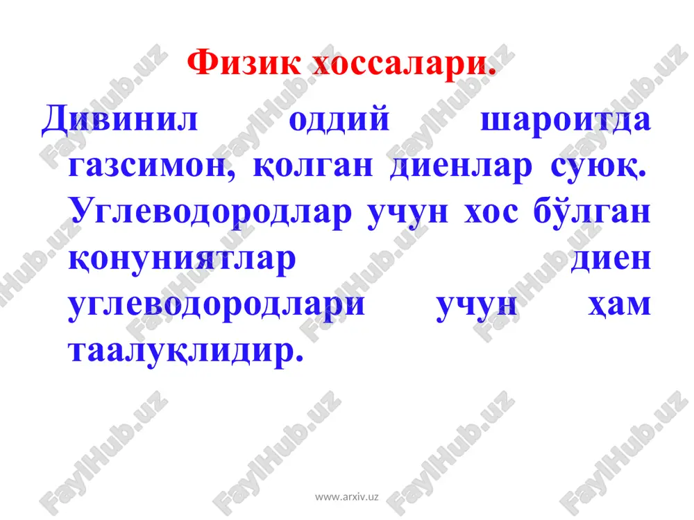 диен углеводородлар - Page 5
