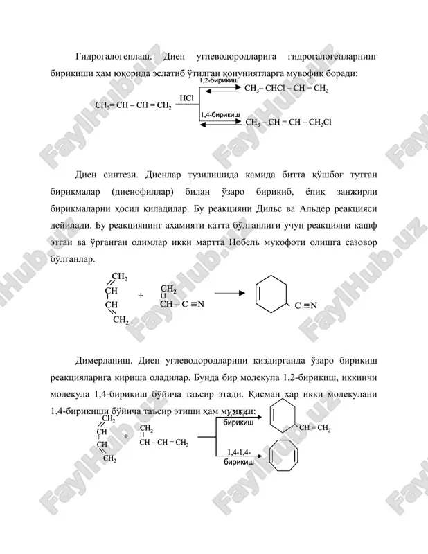 диен углеводородлари (алкадиенлар) - Page 5