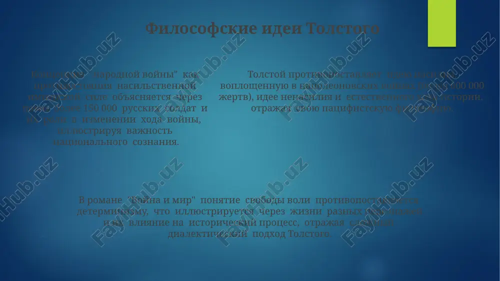 война и мир - Page 5
