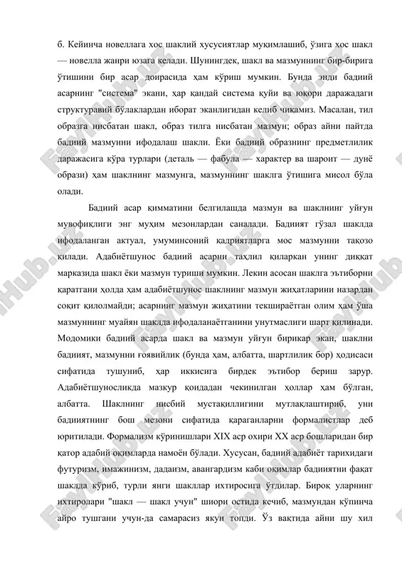 ади. хусусан, бадиий адабиёт тарихидаги футуризм, имажинизм, дадаизм, авангардизм каби оқимлар бадииятни фақат шаклда кўриб, турли янги шакллар ихтиросига ўтдилар. бироқ уларнинг ихтиролари "шакл — шакл учун" шиори остида кечиб, мазмундан кўпинча айро тушгани учун-да самарасиз якун топди. ўз вақтида айни шу хил қарашларни ёқлаган, уларни назарий жиҳатдан асосламоқчи бўлган адабиётшуносларнинг ишлари ҳам бадиий асар табиатига номувофиқ бўлгани боис бирёқламалигича қолди. айни пайтда, формалистларнинг бадиий асар шаклини ўрганишга айрича эътибор қилганлари адабиётшуносликда изсиз кетди, дейиш ҳам инсофдан эмас. улар бадиий асар шаклига хос кўп жиҳатларни: бадиий тил, услуб, шеър тузилиши, шеър композицияси, ритм, метр, сюжет қурилиши, бадиий асар композицияси каби адабиётшуносликнинг муҳим масалаларини махсус ва чуқур тадқиқ этдилар. хусусан, рус формал мактабининг в.шкловский, в.жирмунский, ю.тўнянов, г.винокур, б.эйхенбаум каби намояндалари амалга оширган тадқиқотлар адабиётшунослик ривожида муҳим аҳамиятга моликдир. шунингдек, адабиётшуносликда бадиий асарнинг шаклига кўз юмиб, унинг қимматини мазмундан келиб чиқибгина баҳолашга уринишлар ҳам бўлган. хусусан, 20-йиллар шўро адабиётшунослигида майдонга келган "вульгар …