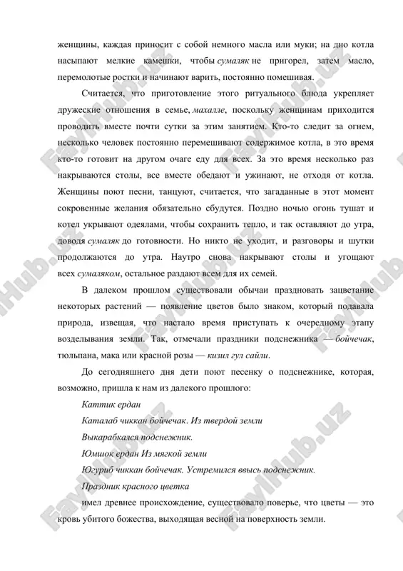 торговцы закрывают свои лавки, ремесленники прекращают работу, все веселятся, угощают друг друга теми напитками и кушаньями, которых коснулся огонь". считается, что происхождение праздника - древнеиранское, связанное с культом солнца и именем легендарного пророка заратуштры (вариант написания - зороастр, зардушт). по преданию, в этот день произошло много легендарных событий: "заратуштра был избран богом, чтобы принести людям счастье", мифический царь тахмурас "отправил в темницу злых дивов и безжалостных людей", а "гоштосп, царевна каетун и джомосп приняли веру маздаясна", т.е. зороастризм, и т.д. зарождение навруза также связывают с мифическим царем джамшидом, на которого в этот день упали лучи солнца. старейший источник, где упомянуто празднование навруза - это священная книга зороастризма "авеста". согласно учению авесты, люди должны каждую весну отмечать появление жизни на земле, которая зарождалась "в шести видах" (небо, вода, земля, растения, животные и человек). празднование навруза в день весеннего равноденствия связано с возникновением календаря солнечного летоисчисления, который появился у народов средней азии …