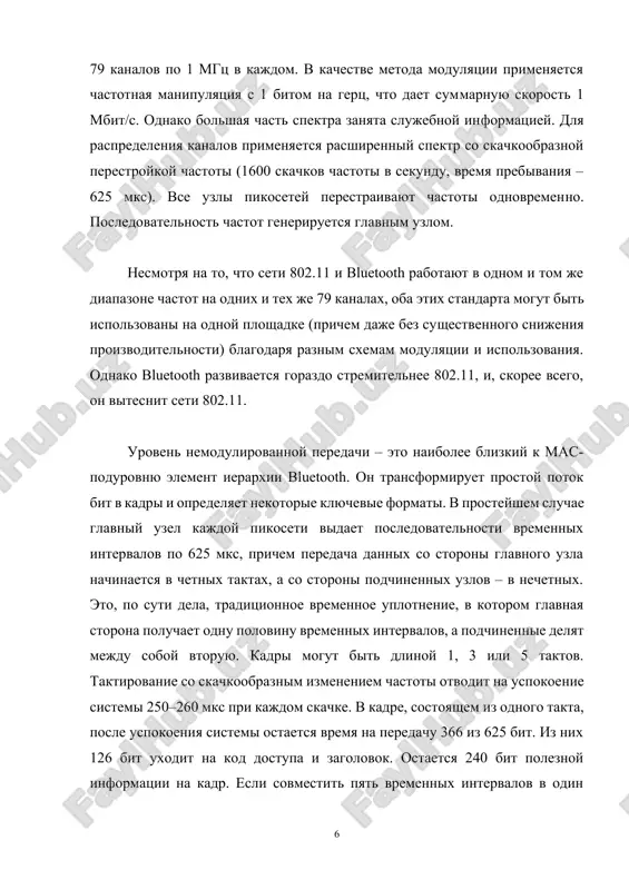 ented – синхронный с установлением связи). он предназначен для передачи данных в ре­альном масштабе времени – это требуется, например, при телефонных разгово­рах. такой тип канала получает фиксированный временной интервал для пере­дачи в каждом из направлений. кадры, переданные по данному типу канала, никогда не пересылаются зано­во. вместо этого может быть использована прямая коррекция ошибок, обеспечи­вающая более надежное соединение. подуровень адаптации протоколов управления логическими соединениями l2cap выполняет три основные функции. во-первых, он принимает па­кеты размером до 64 кбайт с верхних уровней и разбивает их на кадры для пере­дачи по физическому каналу. на противоположном конце этот же уровень прото­колов используется для обратного действия – объединения кадров в пакеты. во-вторых, l2cap занимается мультиплексированием и демультиплексиро­ванием множества источников пакетов. после сборки пакета он определяет, куда следует направить пакет. в-третьих, l2cap отвечает за качество обслуживания как во время передачи, так и во время ожидания. во время установления соединения он договаривается о максимально разрешенном количестве передаваемой полезной …