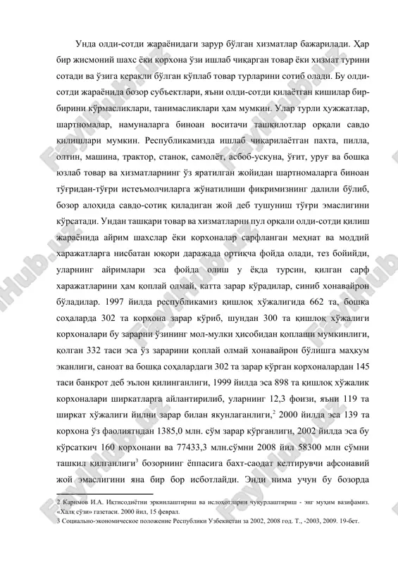 -саодат келтирувчи афсонавий жой эмаслигини яна бир бор исботлайди. энди нима учун бу бозорда кимлардир меҳнат қилмасдан ёки сарфланган ҳаражатларига нисбатан бошқалардан ортиқча даромад олади, бошқалари эса сарф харажатларини қоплай олмай, меҳнатига яраша даромад қила олмайдилар, хонавайрон бўладилар? – деган савол ҳаммани қизиқтиради. шуни айтиш лозимки, бозорда ҳеч қанақа илоҳий ёки афсонавий куч йўқ. айтилганларнинг ҳаммаси бозор муносабатларининг ўзидан келиб чиқади. бозорга сотишга чиқарилган товар ва хизматлар талабга нисбатан кам бўлса нархлар ошиб кетади, айирбошлашнинг эквивалентлик мувозанати бузилади, натижада товарни сотувчи меъёридан ортиқча даромад олиб, тез бойийди ёки аксинча, бозорда товарлар миқдори талаб миқдоридан ошиб кетса, нархлар пасайиб кетиб, сотувчилар зарар кўрадилар. бунинг устига ишлаб чиқариш жараёнида сусткашлик, нўноқлик ва хўжасизлик юз бериб, ортиқча харажатларга йўл қўйилган бўлса, зарар янада ошиб кетади, чунки бозор бундай ортиқча беҳуда сарфларни ҳисобга олмайди. [2: каримов и.а. иқтисодиётни эркинлаштириш ва ислоҳотларни чуқурлаштириш - энг муҳим вазифамиз. «халқ сўзи» газетаси. 2000 йил, 15 феврал. ] …