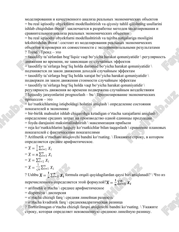 ik mahsulot ishlab chiqarishga ketadigan o‘rtacha xarajatlarni aniqlash \ определение средних затрат на производство одной единицы продукции = foyda darajasini maksimallashtirish \ максимизация прибыли = reja ko‘rsatkichlarini haqiqiy ko‘rsatkichlar bilan taqqoslash \ сравнение плановых показателей с фактическими показателями ? arifmetik o‘rtachani aniqlovchi bandni ko‘rsating. \ покажите строку, в котором определяется среднее арифметическое. = = = = ? ushbu formula orqali quyidagilardan qaysi biri aniqlanadi? \ что из перечисленного определяется этой формулой? = arifmetik o‘rtacha \ среднее арифметическое = dispersiya \ дисперсия = o‘rtacha chiziqli farq \ средняя линейная разность = o‘rtacha kvadratik farq \ среднеквадратическая разница ? torttirilmagan o‘rtacha chiziqli farqni aniqlovchi bandni ko‘rsating. \ укажите строку, которая определяет невзвешенную среднюю линейную разницу. = = = = ? ushbu formula orqali quyidagilardan qaysi biri aniqlanadi? \ что из перечисленного определяется этой формулой ? = torttirilmagan o‘rtacha chiziqli farq \ невзвешенная средняя линейная разница = dispersiya \ дисперсия = arifmetik o‘rtacha …