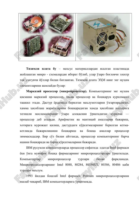 н тизим дастурлари, кўп ишлатиладиган дастурлар пакетлари, хужжатлар тахрирлагичлари, дастурлаш тиллари учун трансляторлар ва бошқалар. компьютерда қаттиқ дискнинг мавжудлиги у билан ишлашда қулайликни оширади. фойдаланувчи учун қаттиқ дискдаги жамлагичлар бир-биридан, яъни дискка қанча ахборот сиғиши билан фарқ қилади. хозирги пайтда компьютерлар асосан сиғими 40 гбайт ва ундан кўп бўлган винчестерлар билан жихозланмокда. файл серверлар нафақат катта сиғимли, балки тезкор бўлган бир нечта винчестерлар билан жихозланиши мумкин. дискнинг иш тезлиги икки кўрсаткич билан аниқланади: 1. дискнинг секундига айланишлар сони. 2. дискдан маълумотларни ўқиш ва унга маълумотлар ёзиш тезлиги. шуни алохида таъкидлаш лозимки, маълумотларга кириш вақти ва ўқиш-ёзиш тезлиги фақат дисководнинг ўзигагина боғлик эмас, балки диск билан ахборот алмашиш канали параметрларига, диск контролерининг тури ва компьютер микропроцессорининг тезлигига ҳам боғлик. энг кенг тарқалган винчестер герметик блок ва электрон схемаларни ўзида мужассамлаштирган платадан иборат. герметрик блокда барча механик қисми жойлашган. электрон платасида эса хамма бошқарувчи электроникаси мавжуд. герметрик қисмида битта ёки бир неча …